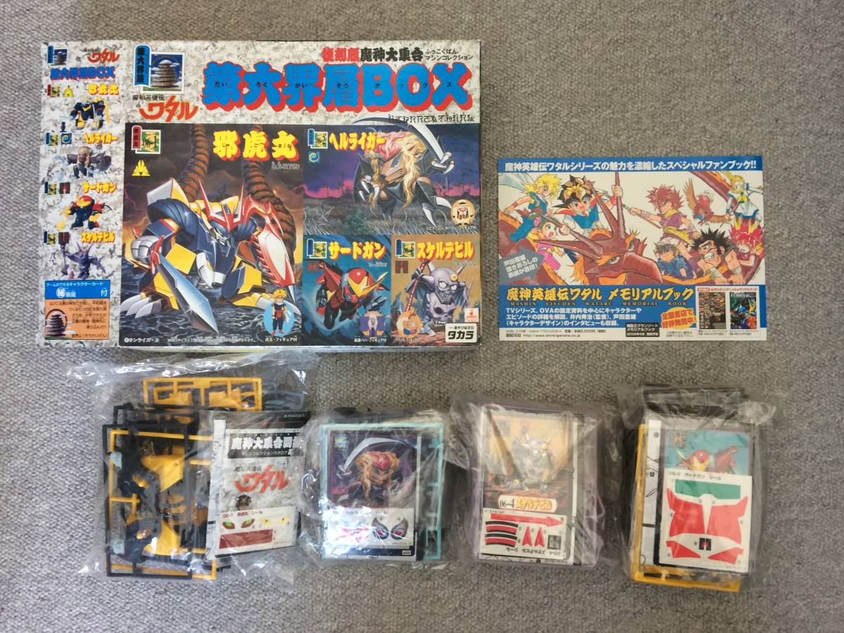 魔神英雄伝ワタル 第六界層BOX BOX 魔神セット キャラクターグッズ 空神