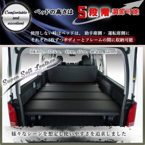 ハイエース200系 標準 S-GL ベッドキット 1型~7型 スーパーソフトレザー 即決送料無料キャンペーン 2月16日~2月28日