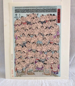 木下大門 【当世大相撲錦絵 大相撲歴代横綱 】 日本相撲協会 京都版画 
