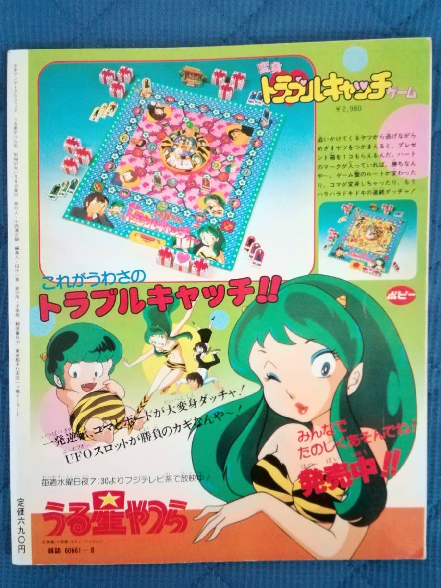 ☆【少年サンデーグラフィック うる星やつら 4 】☆ セル画・ラム
