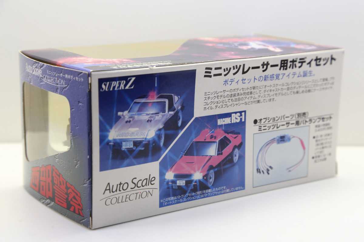 スカイネット オートスケールコレクション 西部警察 SUPER Z ミニッツ