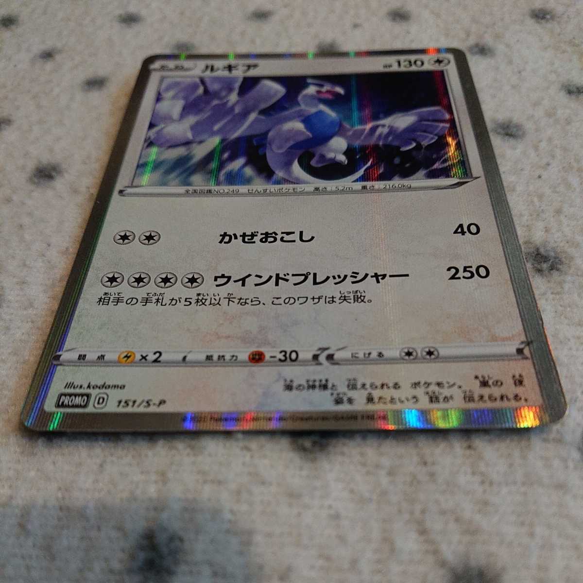 ポケモンカード S-P ☆ ルギア PROMO ☆ かぜおこし ウインド 