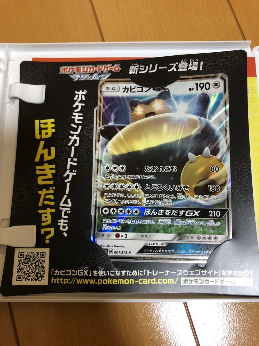 ポケモンカード】 カビゴンGX プロモ ほんきをだす 【公式通販】