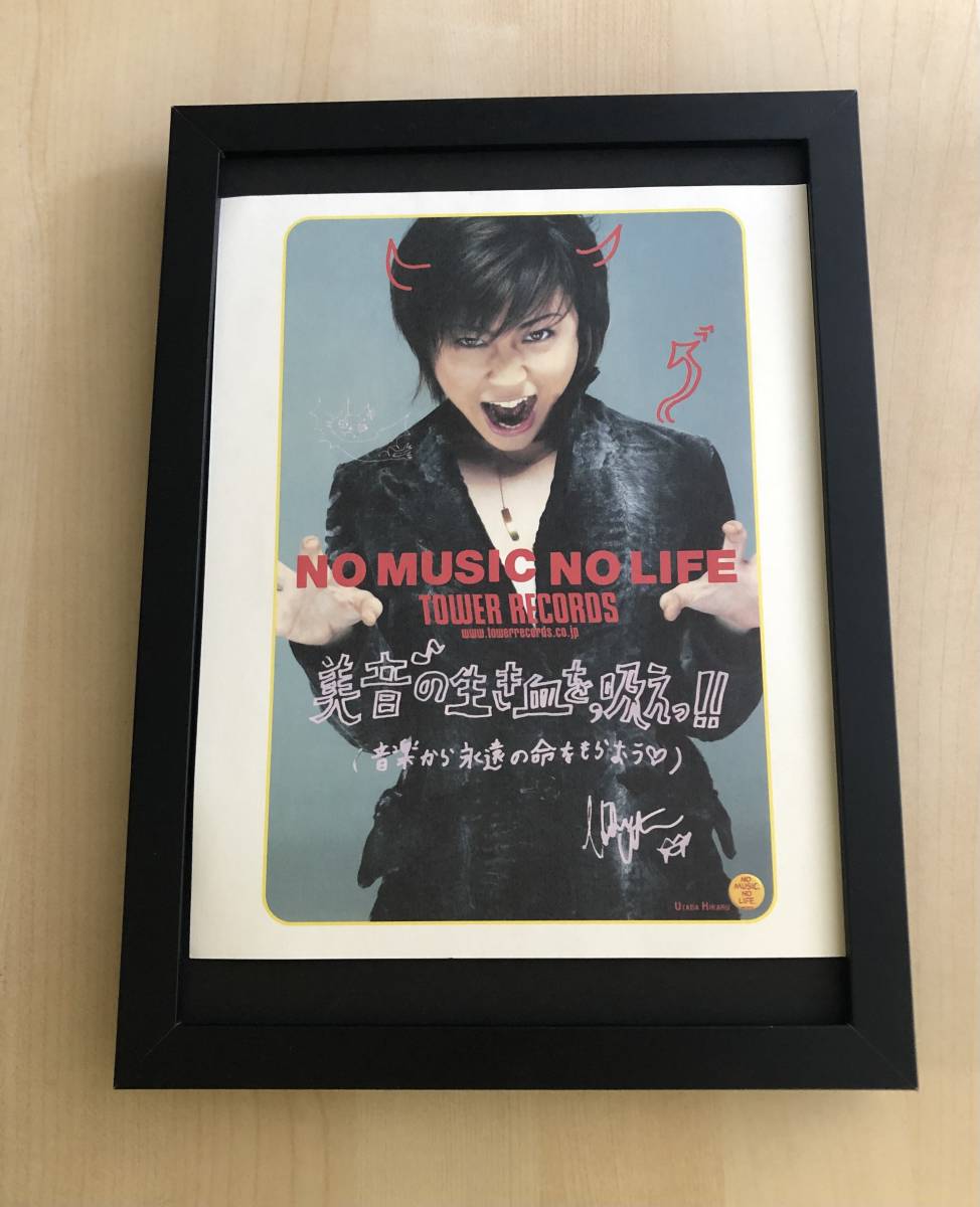 驚きの破格値，セール】 kj ☆額装品 ☆ 宇多田ヒカル タワレコ 印刷