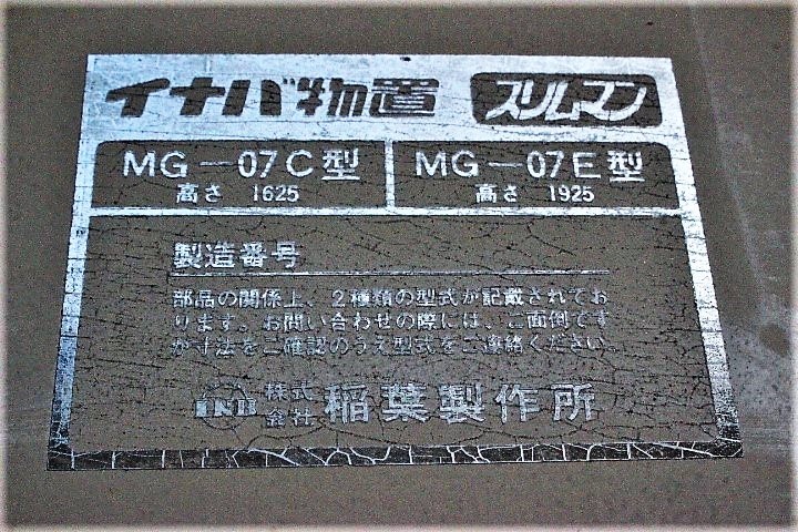 ☆つ-683 イナバ物置 中古 ② 鍵なし 現状品 激安 引取限定 群馬県桐生 
