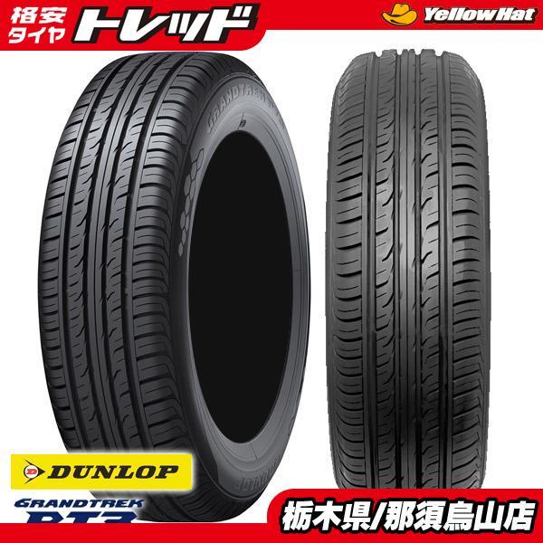【送料無料】2022年製 225/55R19 99V DUNLOP(ダンロップ) GRANDTREK(グラントレック) PT3 サマータイヤ 夏 タイヤ単品4本セット価格