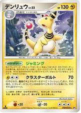 DP3雷☆キラ209デンリュウ□ひかる闇□未使用ポケモンカード ポケカ