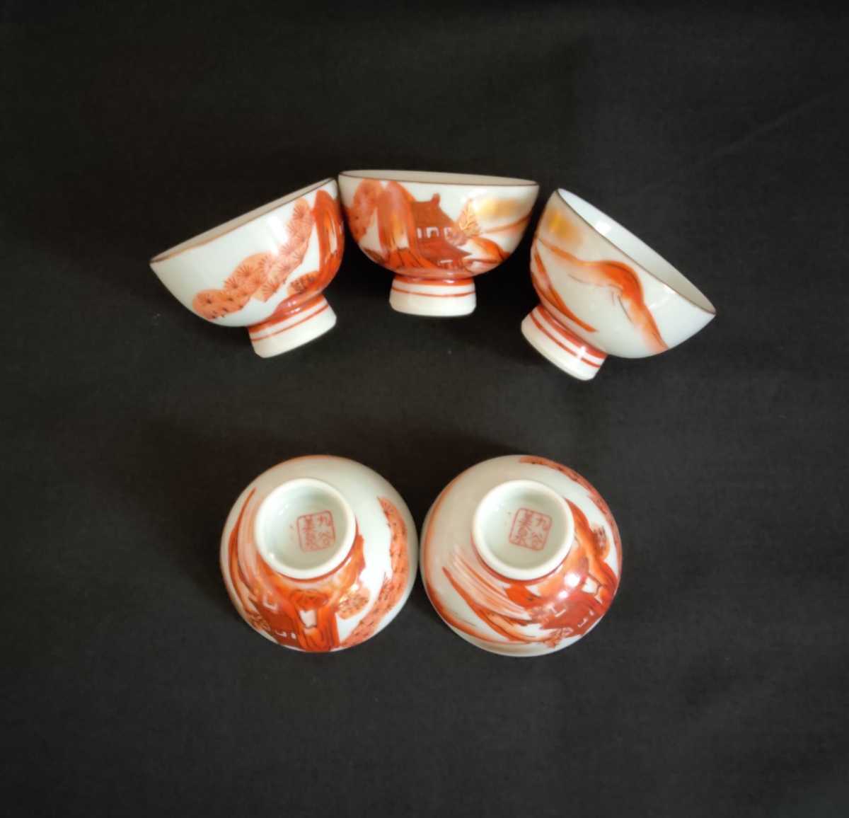 九谷焼 美泉 酒器揃い 猪口＋徳利 7点セット 赤絵金襴手 酒器 おちょこ