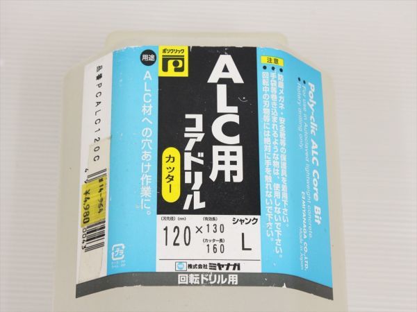 | ミヤナガ ALC用コアドリル PCALC120 ポリクリックシリーズ カッター ポリクリック コアー 刃先径90mm セット(ストレート) 刃径120mm 電動 ポリカッター PCALC120R 120×160mm 通販