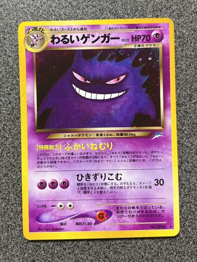 美品】ポケモンカード わるいゲンガー 旧裏面 【公式通販】