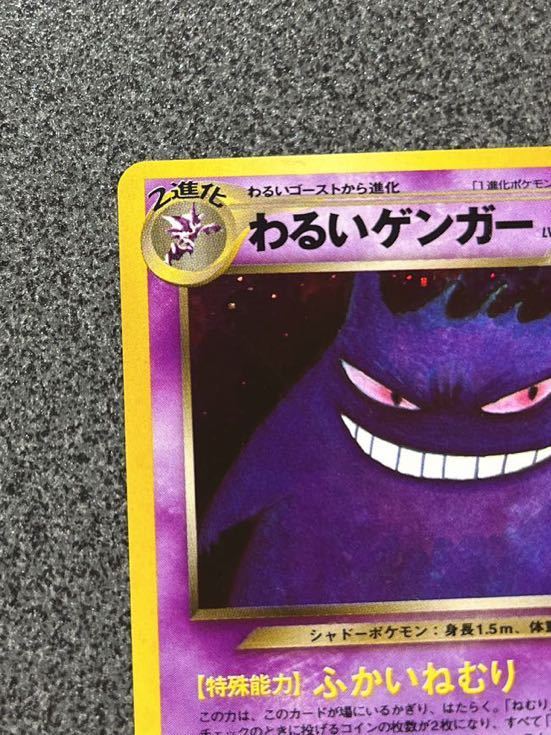 美品】ポケモンカード わるいゲンガー 旧裏面 【公式通販】