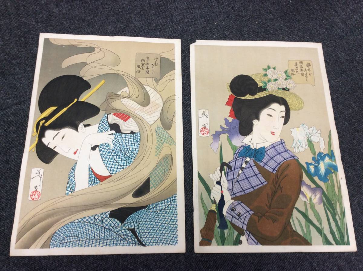 9017 月岡芳年 風俗三十二相 けむそう 美人図 浮世絵 木版画 大判 錦絵