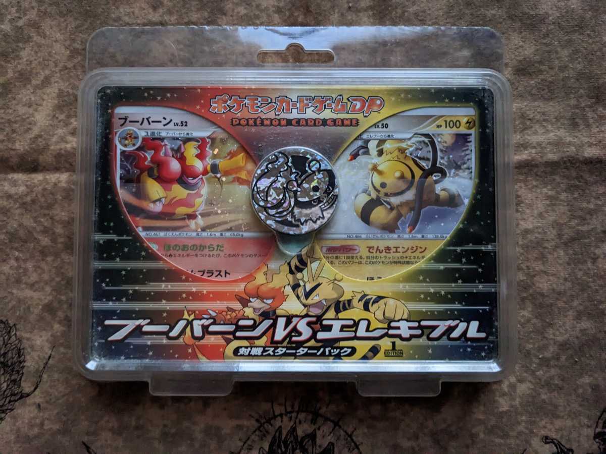 ポケモンカードゲーム DP 対戦スターターパック ブーバーンVS