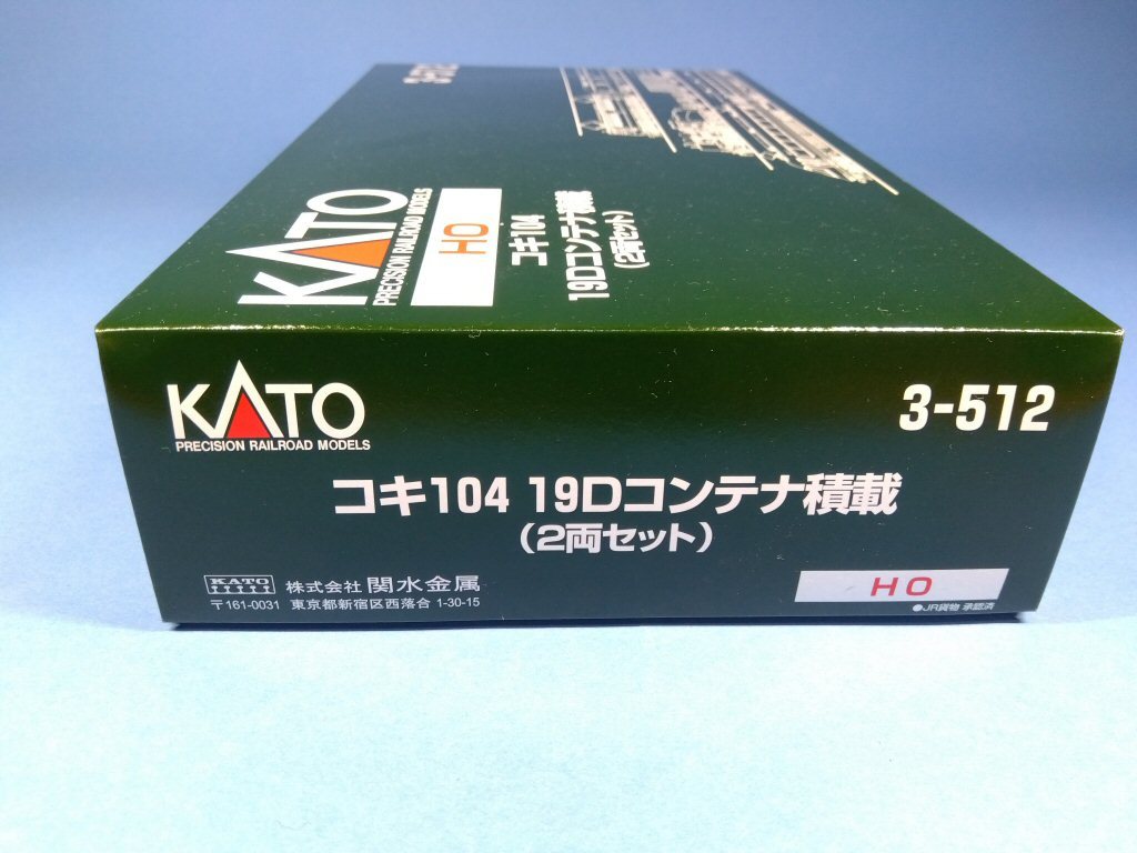 KATO 3-512 コキ104 19D積載 （2両セット入り）8箱 ☆KATO 3-512 コキ104 19Dコンテナ積載（2両セット） カトー HOゲージ