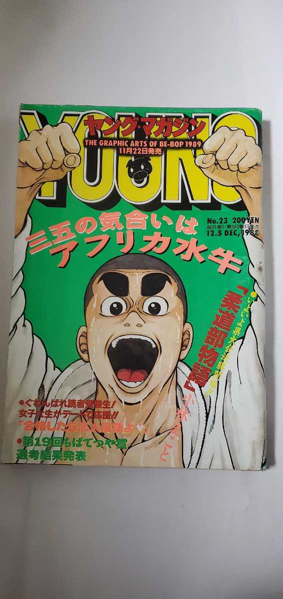 ヤングマガジン 1988年11月21日 No.22 AKIRA 表紙 第88回掲載号 大友