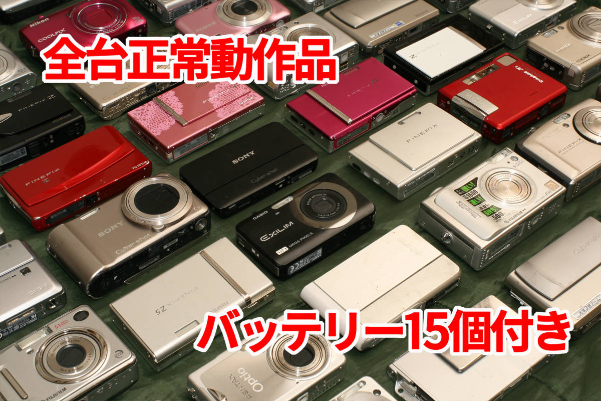 デジカメ正常動作品約50点 ジャンク 扱い まとめ 1円スタート 大量