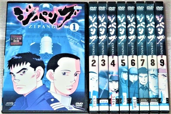 即決DVD】ジパング 全9巻セット かわぐちかいじ アニメ さ行 【公式