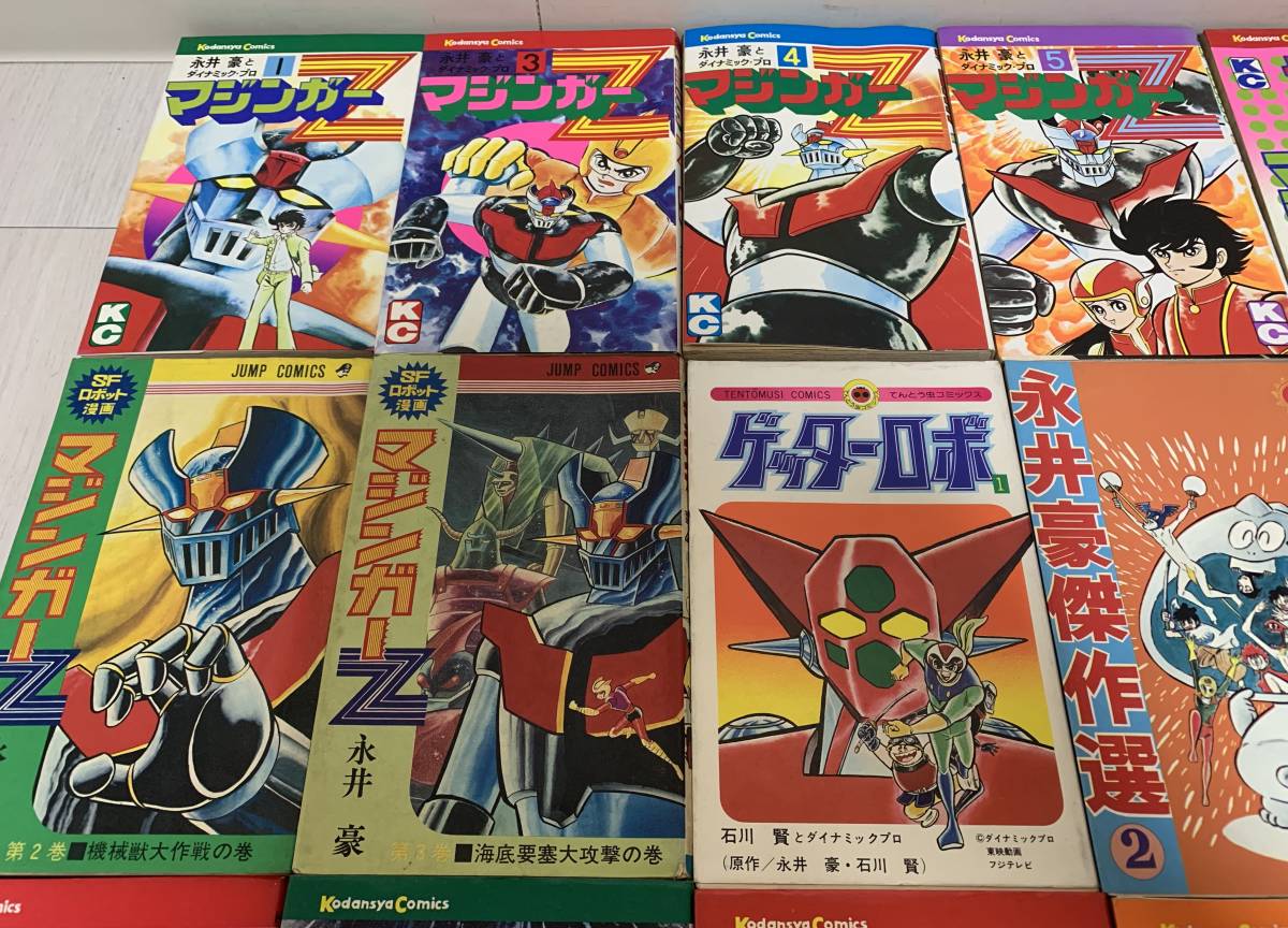 グレートマジンガー 全4巻 他 永井豪 16冊セット【14冊初版】 グレートマジンガー 全4巻 他 永井豪 16冊セット14冊初版 グレート