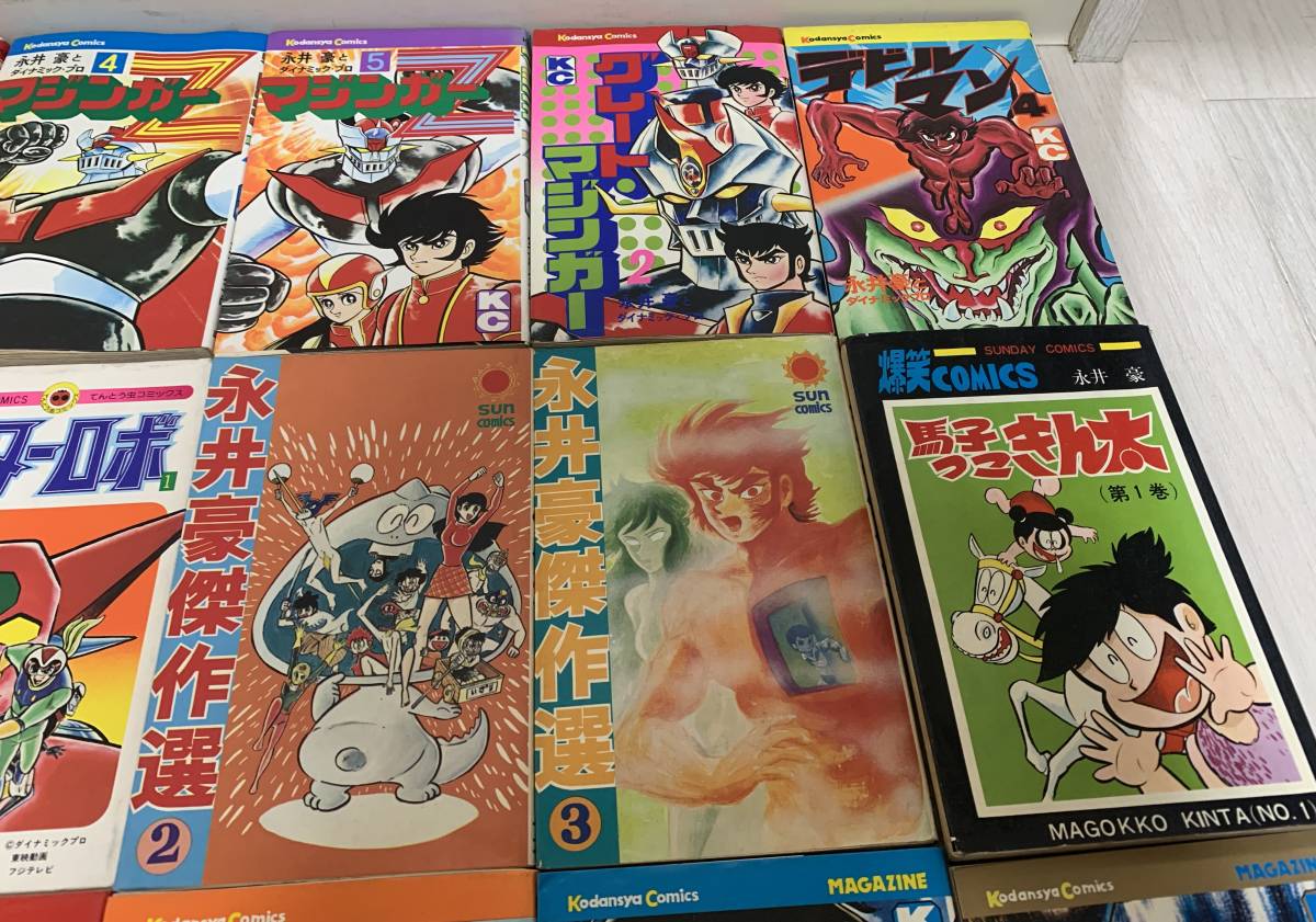 グレートマジンガー 全4巻 他 永井豪 16冊セット14冊初版 グレート