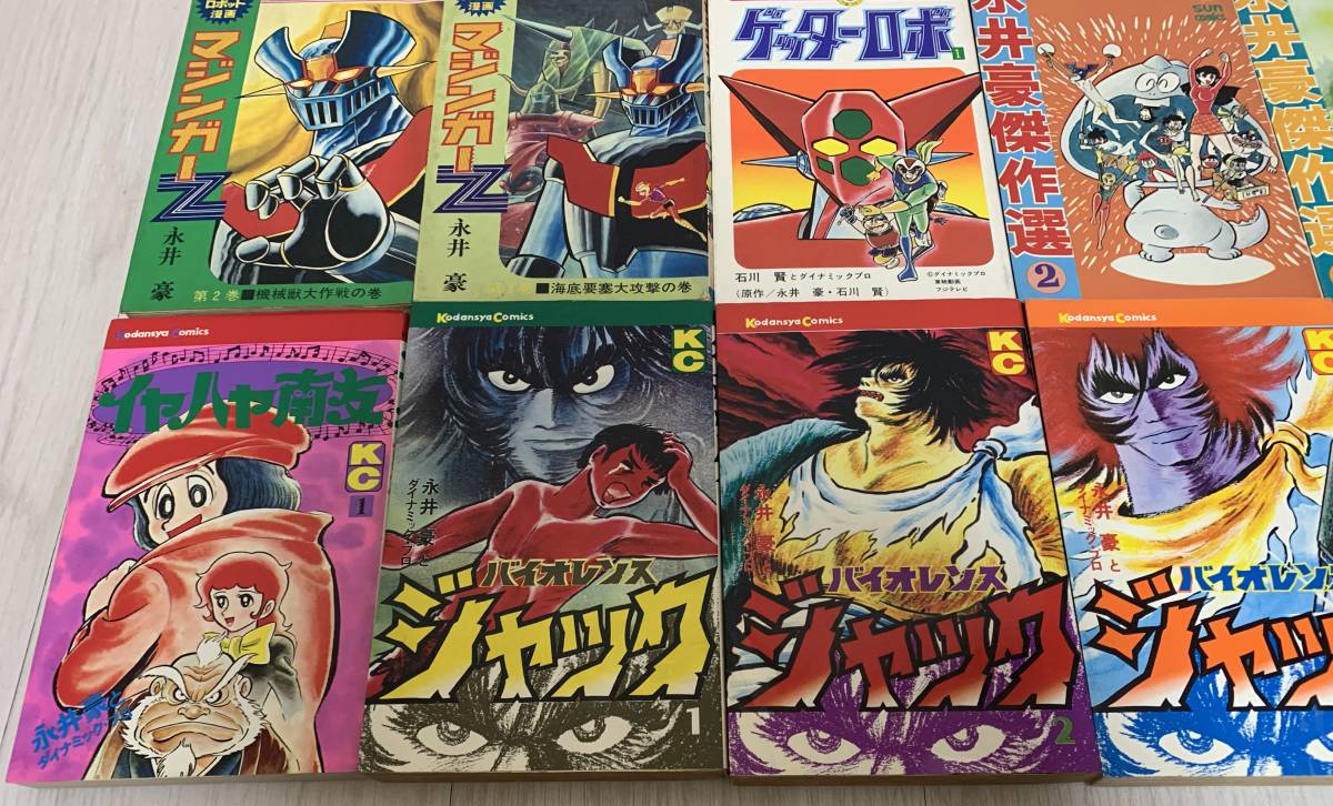 グレートマジンガー 全4巻 他 永井豪 16冊セット14冊初版 グレート