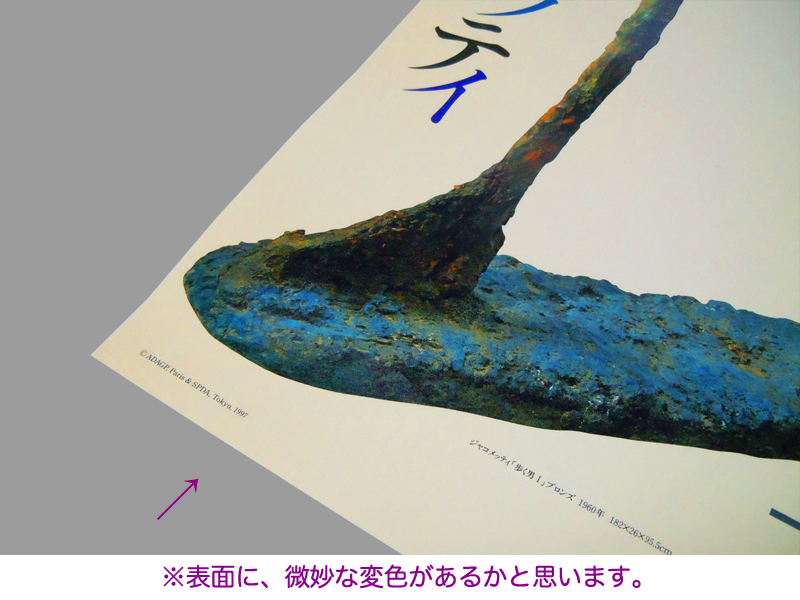 ●【希少!】 矢萩喜従郎 ジャコメッティ バルテュス 1997年 ポスター●HIDDEN JAPAN 作品集 展覧会 田中一光 横尾忠則 杉本博司 アルベルト_6