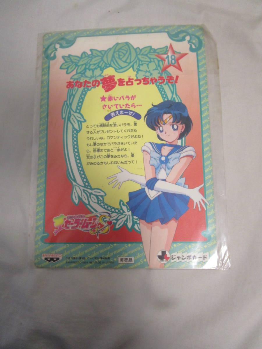 未開封品　セーラームーンS 下敷き 6枚セット 未開封品セーラームーンS 下敷き 6枚セット