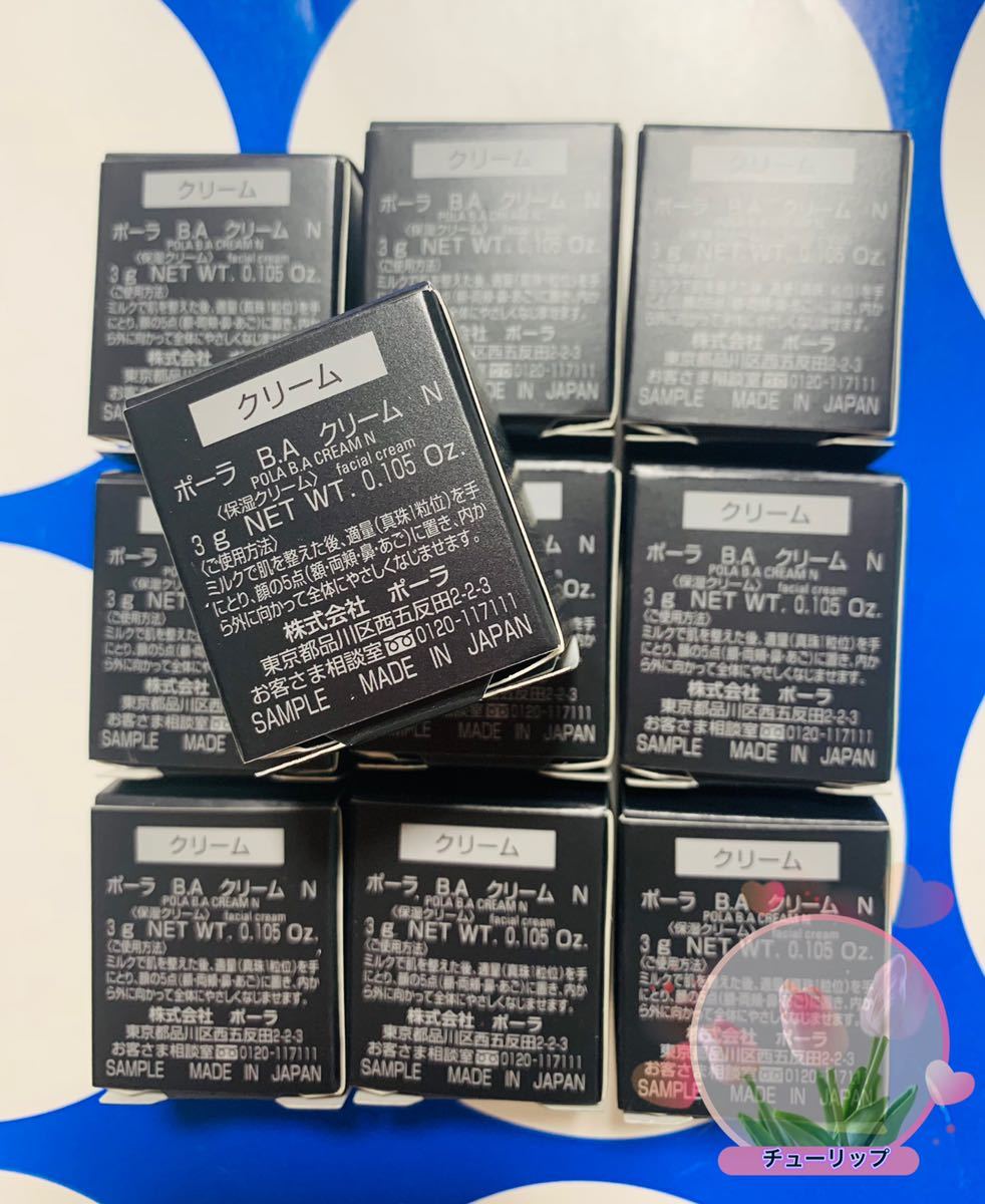 今月入荷 POLA BA クリーム N サンプル 0.6g×50包 BA POLA クリーム N