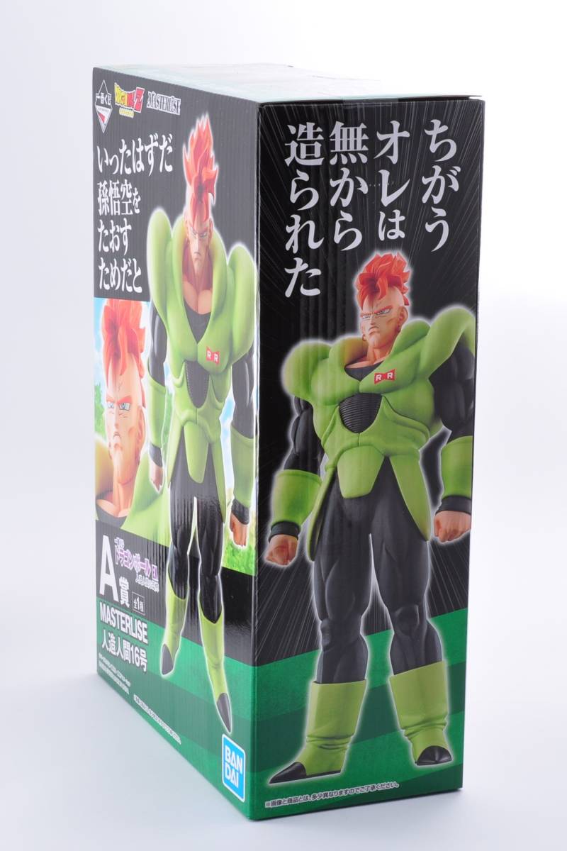 一番くじ ドラゴンボール ラストワン賞 人造人間16号 ラストワンVer