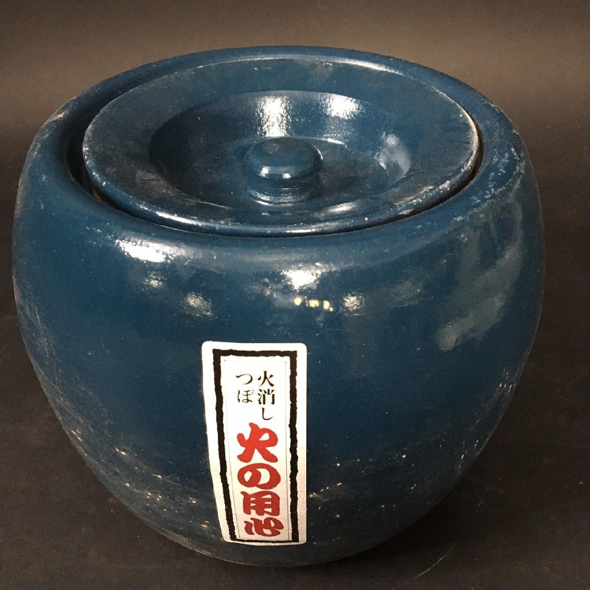FG0209-65-8-4 火消し壺 つぼ 火の用心 青 ブルー 蓋付き 三足 