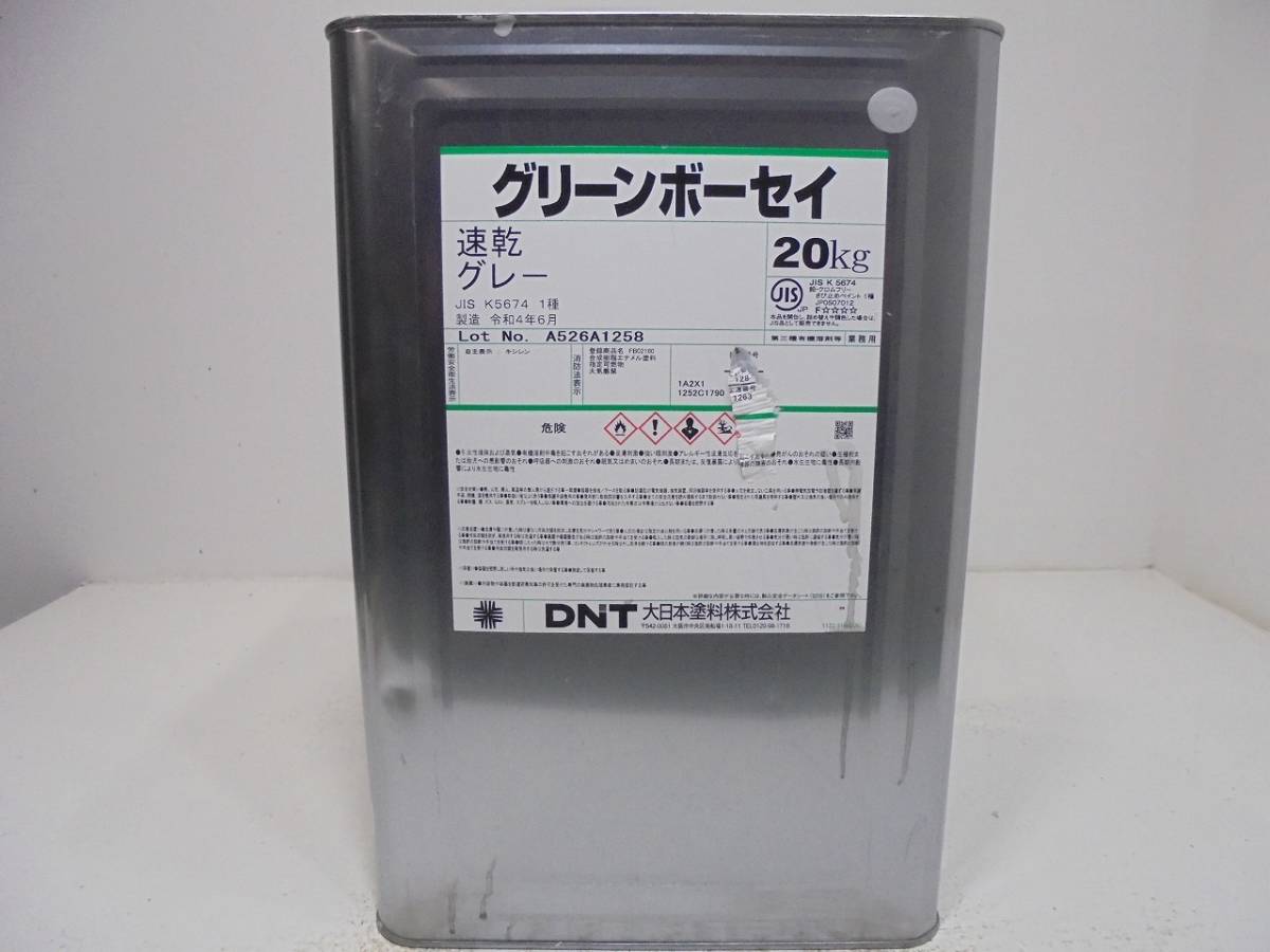 ■NC 油性塗料 下地材 サビ止め グレー系 グリーンボーセイ速乾