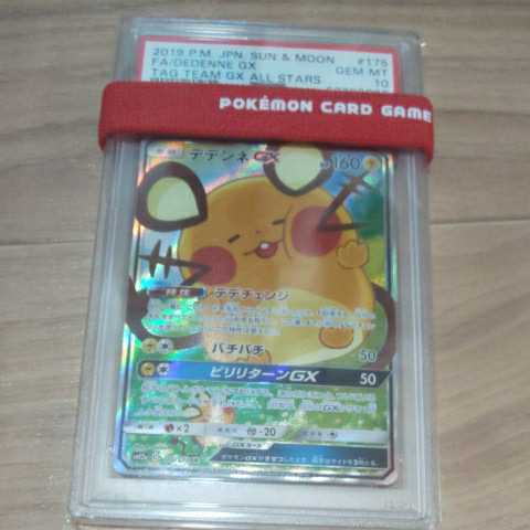PSA10 デデンネGX SR SA PSA鑑定 ポケモンカード 【公式通販】