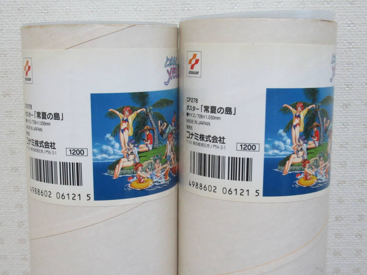 未使用 当時物 ときめきメモリアル ポスター 常夏の島 CP278 2枚 水着