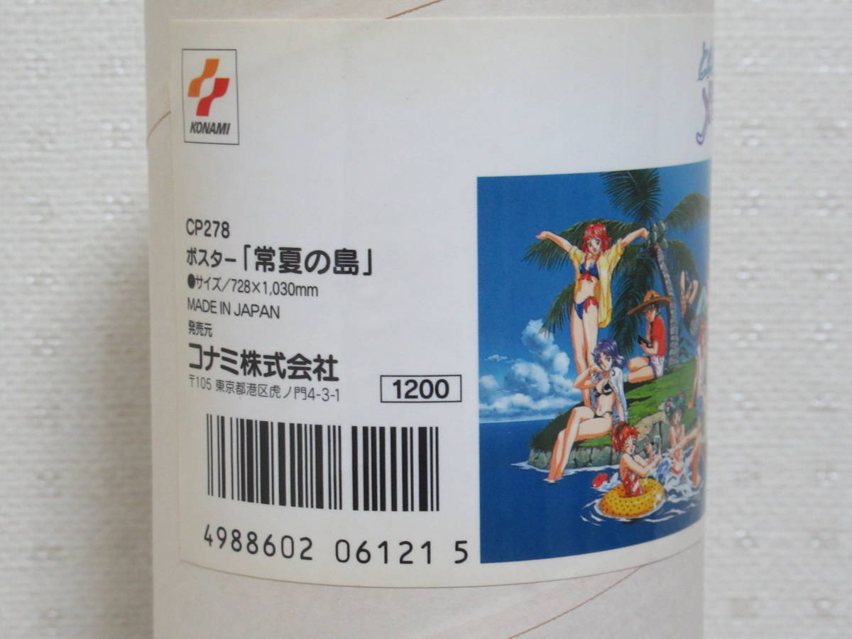 未使用 当時物 ときめきメモリアル ポスター 常夏の島 CP278 2枚 水着