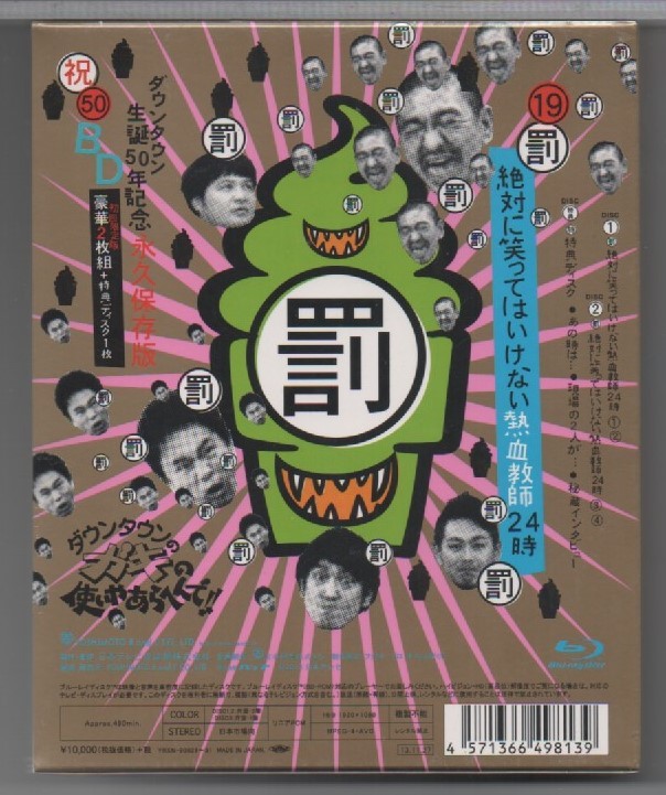 新品・未開封】ダウンタウンのガキの使いやあらへんで Blu-ray 
