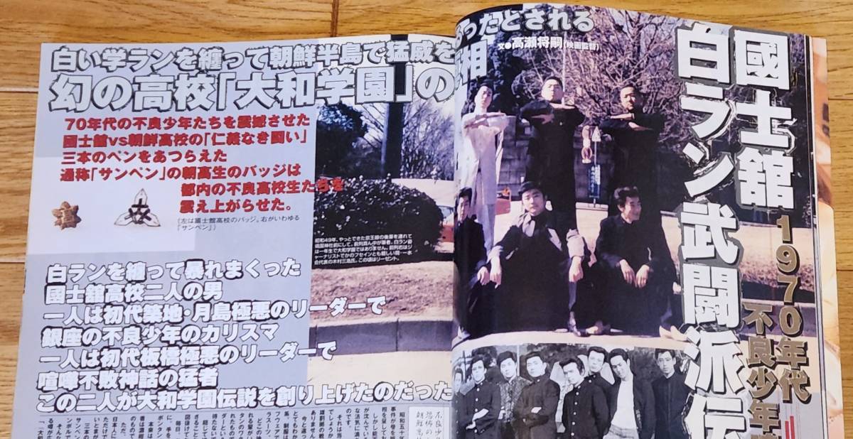 実話 GON ナックルズ 2004年 5月号 国士舘高校 武闘派白ラン伝説 CRS連合 アーリーキャッツ 大阪アウトロー伝説 ユニバG 大神 Bild & Inspiration 実話 GON ナックルズ 2004年 5月号 国士舘高校 武闘派白ラン伝説 CRS連合 アーリーキャッツ 大阪アウトロー伝説 ユニバG 大神 Bildidee