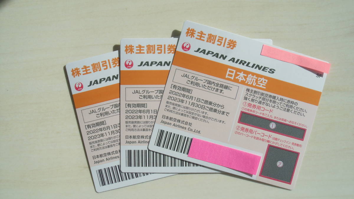  JAL株主優待券3枚 2023年11月30日(優待券、割引券)｜売買されたオークション情報、yahooの商品情報をアーカイブ公開 - オークファン 優待券、割引券