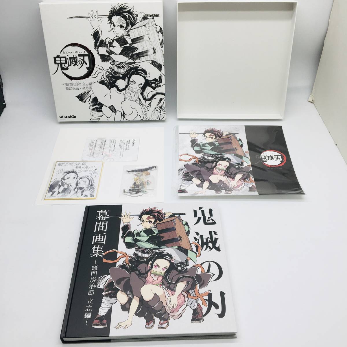 質屋 相場 1円～ 欠品 ufotable 鬼滅の刃 幕間画集 竈門炭治郎 立志編