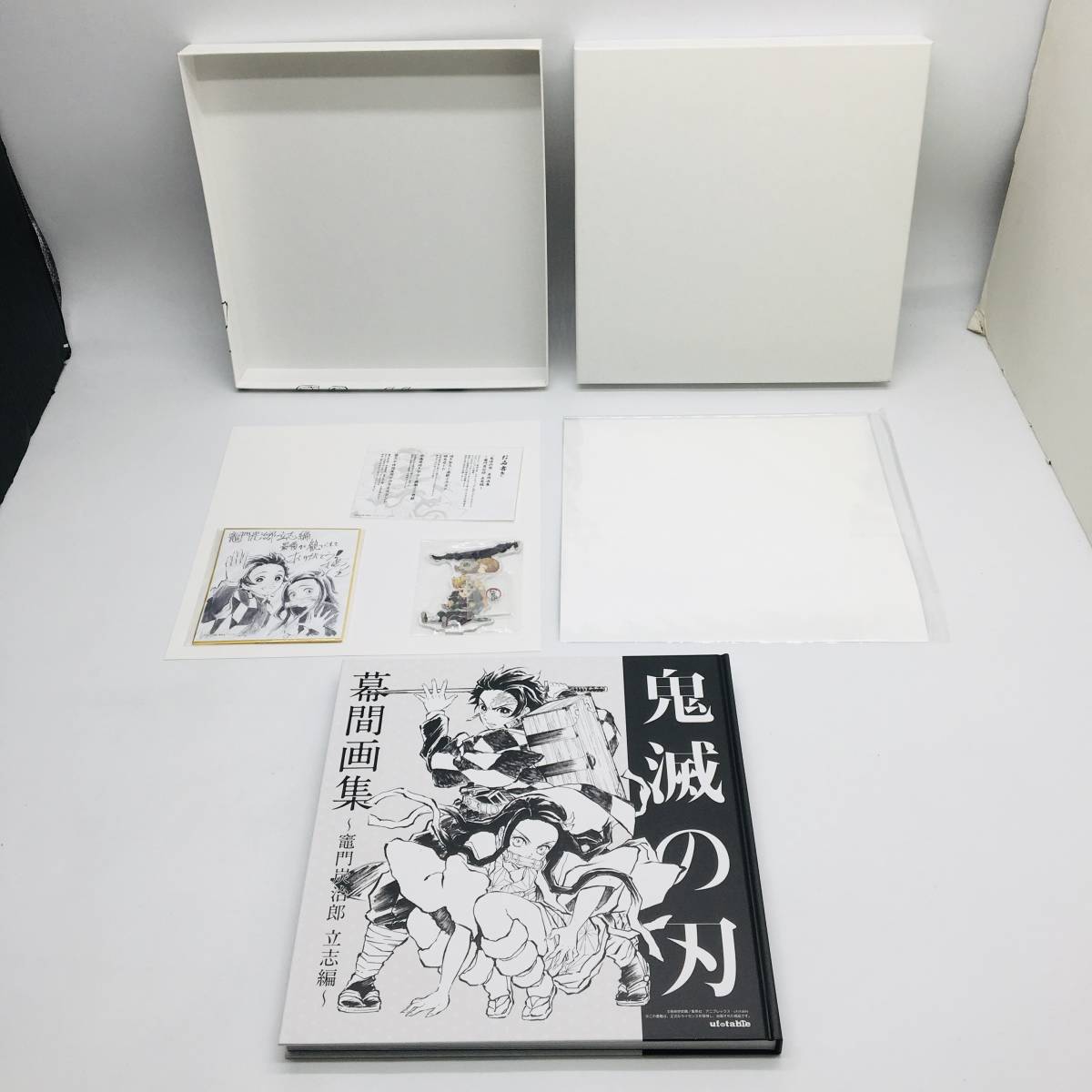 未読品】「鬼滅の刃」幕間画集～竈門炭治郎 立志編～ 豪華版 C97