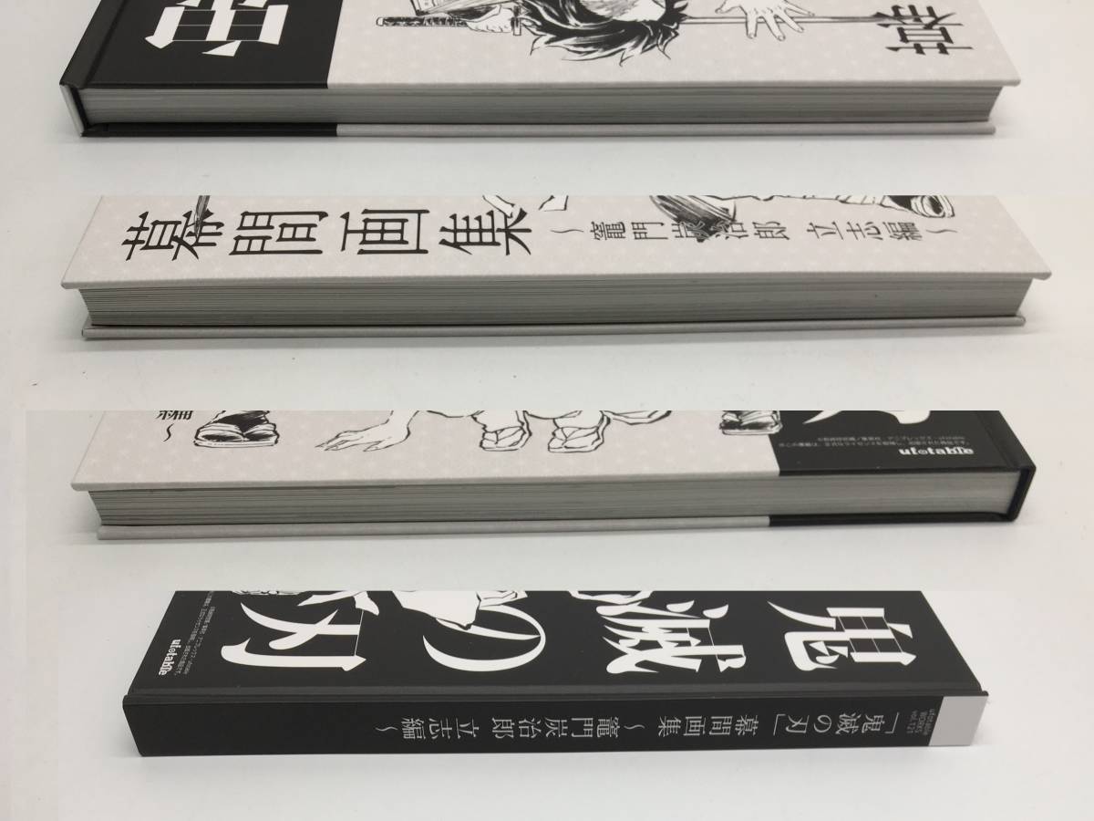 鬼滅の刃 幕間画集 ～竈門炭治郎 立志編～ 豪華版 付録付 アニメムック