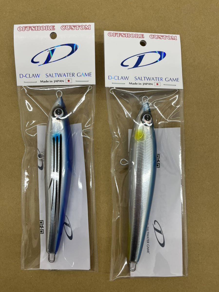 D-CLAW マリノ 160 ブルーバッグ + トビウオ / 2個セット 送料無料