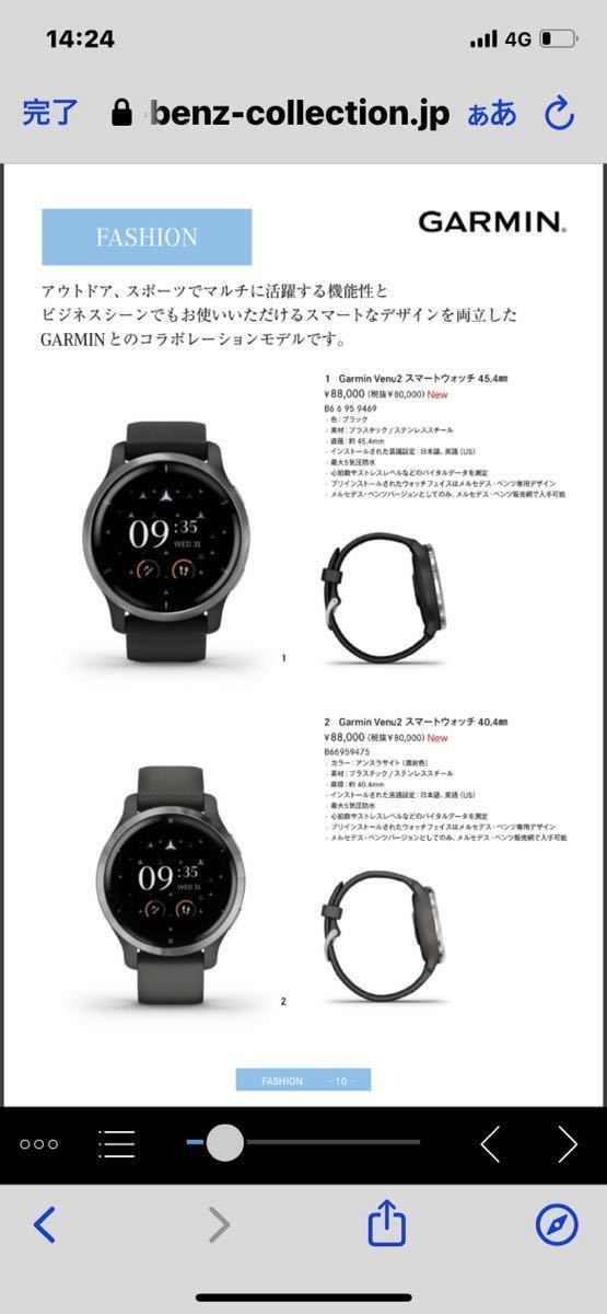数量限定，送料無料 GARMIN スマートウォッチ VENU2 メルセデスコラボ　新品未使用45.4mm