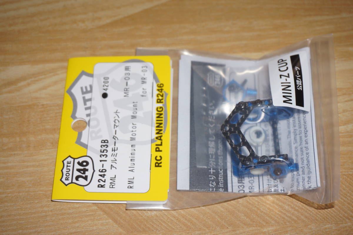京商ミニッツ R246 MR-03 RML アルミモーターマウント(R246-1353B) 新品