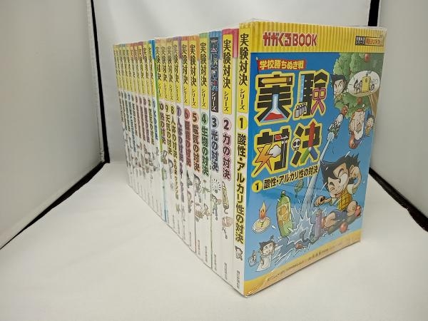 1～20巻セット 実験対決シリーズ 20冊セット について