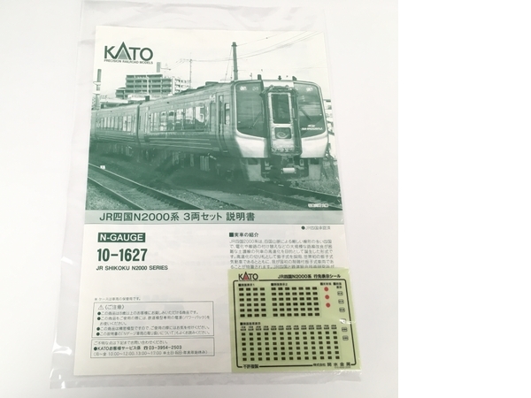 KATO 10-1627 JR四国 N2000系 3両セット 鉄道模型 N 中古 美品Y7320597