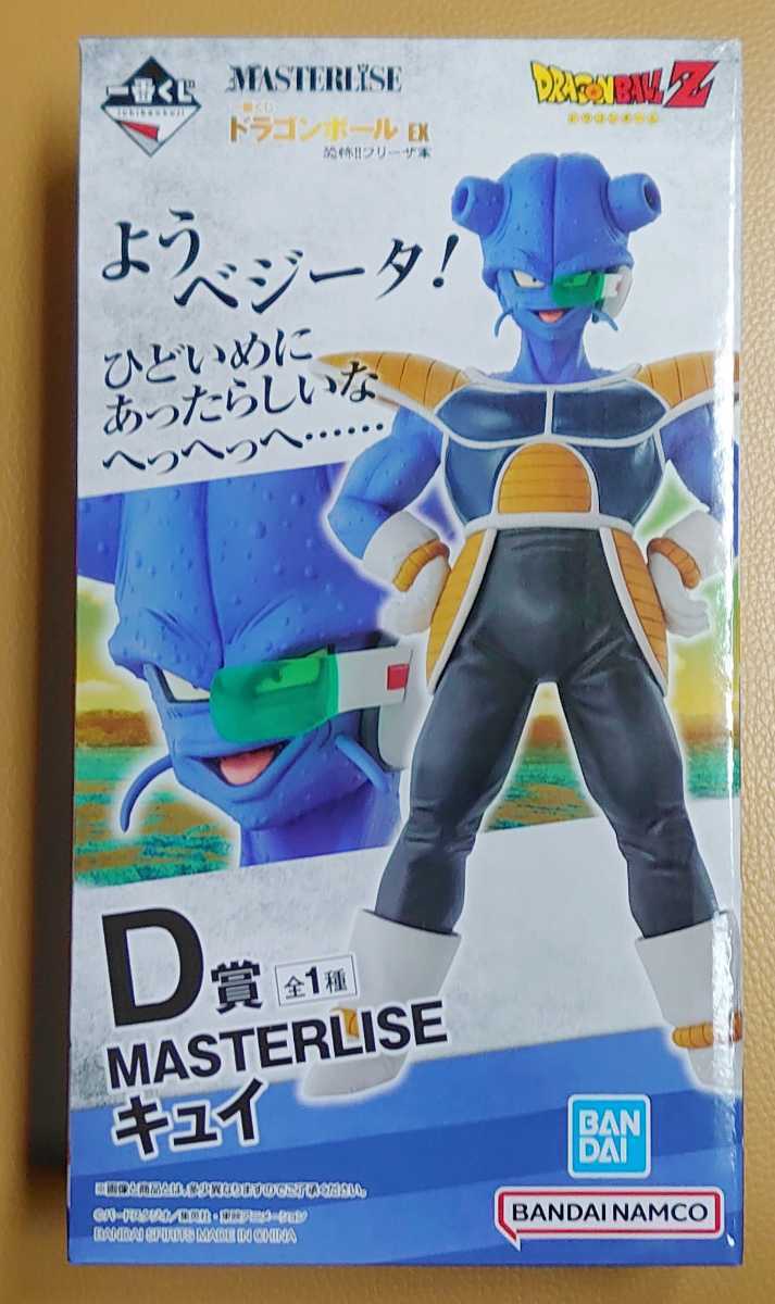 一番くじ ドラゴンボール EX 恐怖 フリーザ軍 D賞 MASTERLISE キュイ