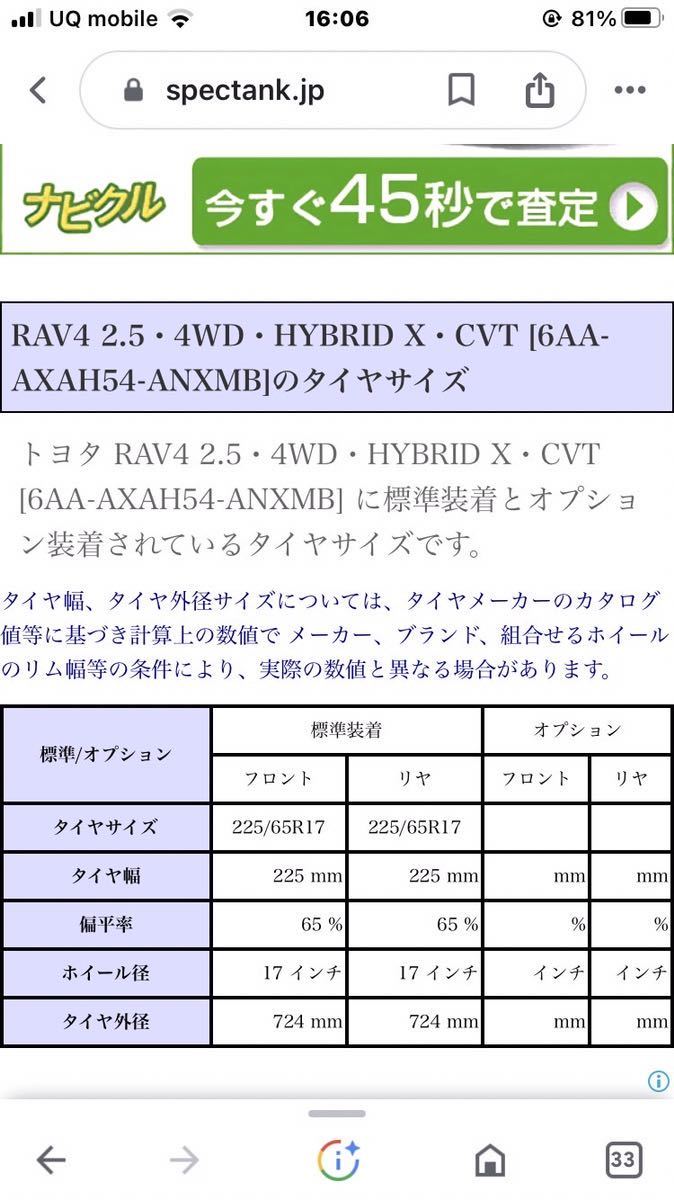 最終値下げ 225/65R17 ホイールタイヤセット スタッドレス RAV4 ラブ4 