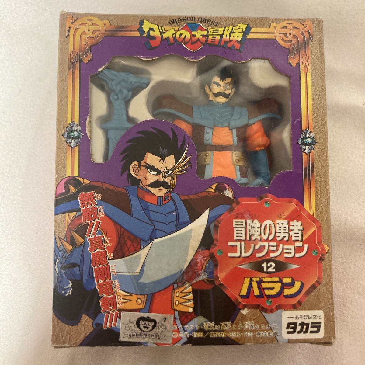 【特価】ダイの大冒険 冒険の勇者コレクション 12 バラン ドラゴンクエスト フィギュア グッズ タカラ レア ダイの大冒険 冒険の勇者コレクション タカラ