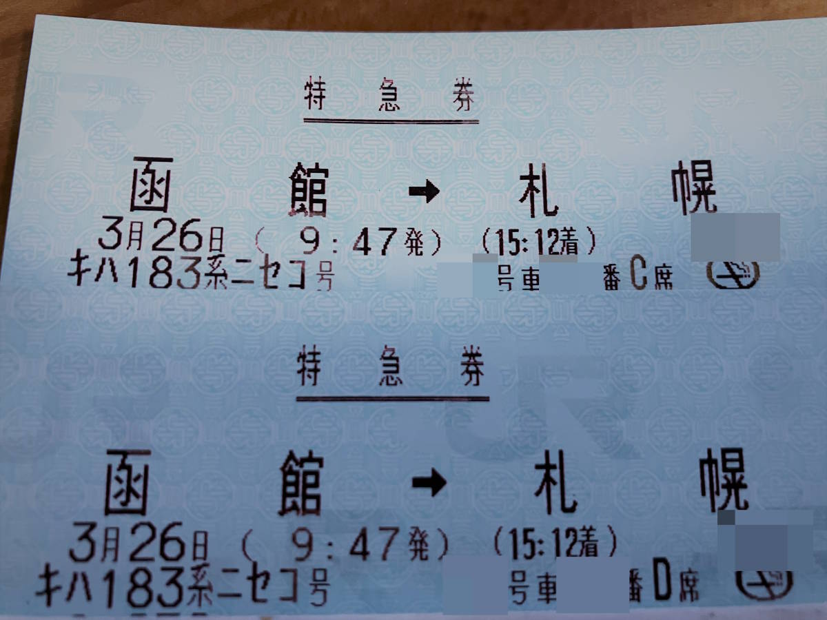 ニセコ 指定席 鉄道サイン 公式販売サイト