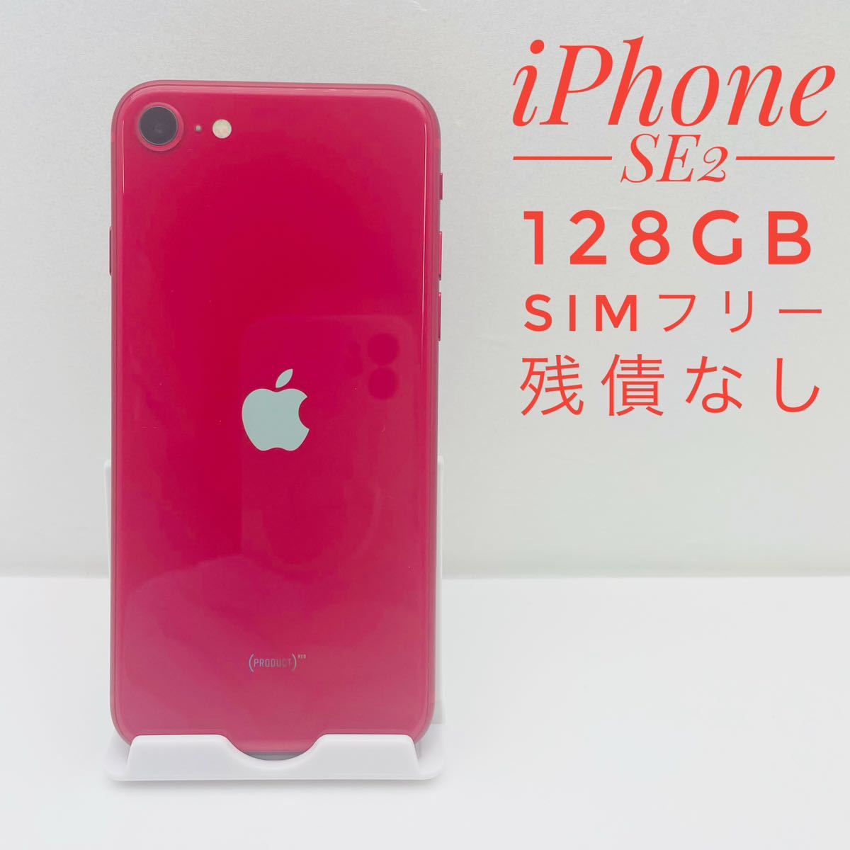 iPhone SE第2世代 128GB SIM フリー (6136) iPhone 128GB Apple (第2 