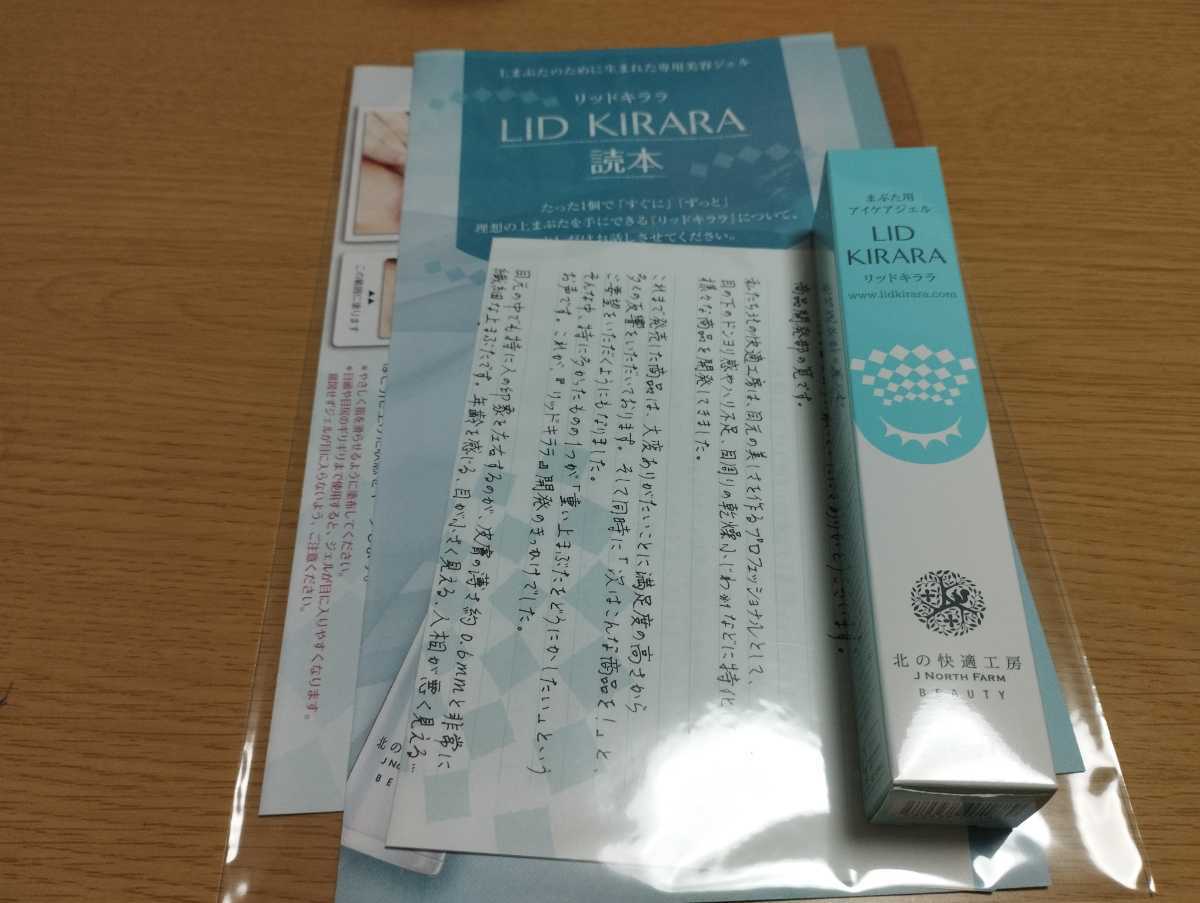 未開封 4本セット リッドキララ LID KIRARA 北の快適工房 LID KIRARA